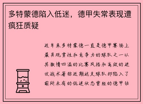 多特蒙德陷入低迷，德甲失常表现遭疯狂质疑
