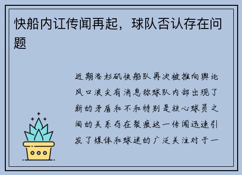 快船内讧传闻再起，球队否认存在问题