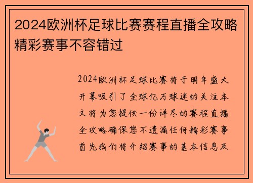 2024欧洲杯足球比赛赛程直播全攻略精彩赛事不容错过